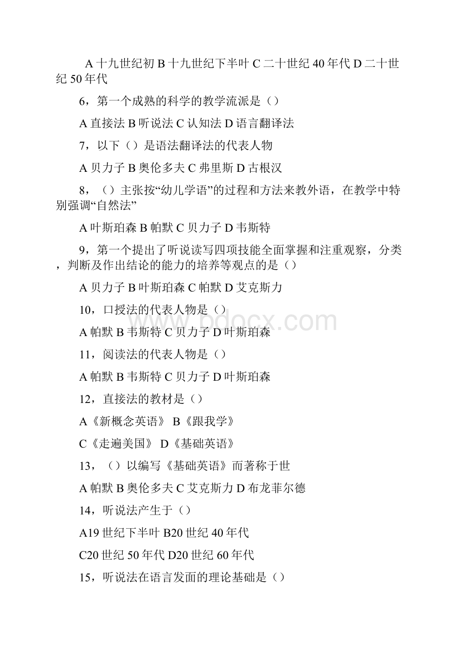 对外汉语教学法 一二章 测试试题.docx_第2页