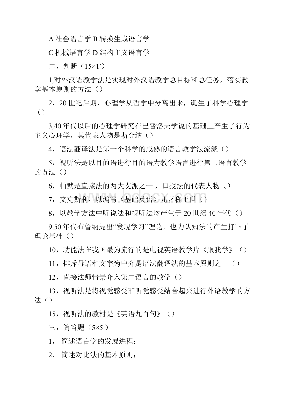 对外汉语教学法 一二章 测试试题.docx_第3页