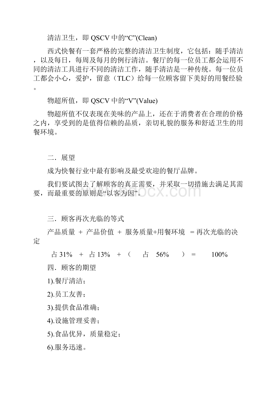 KFC肯德基企业管理制度.docx_第2页