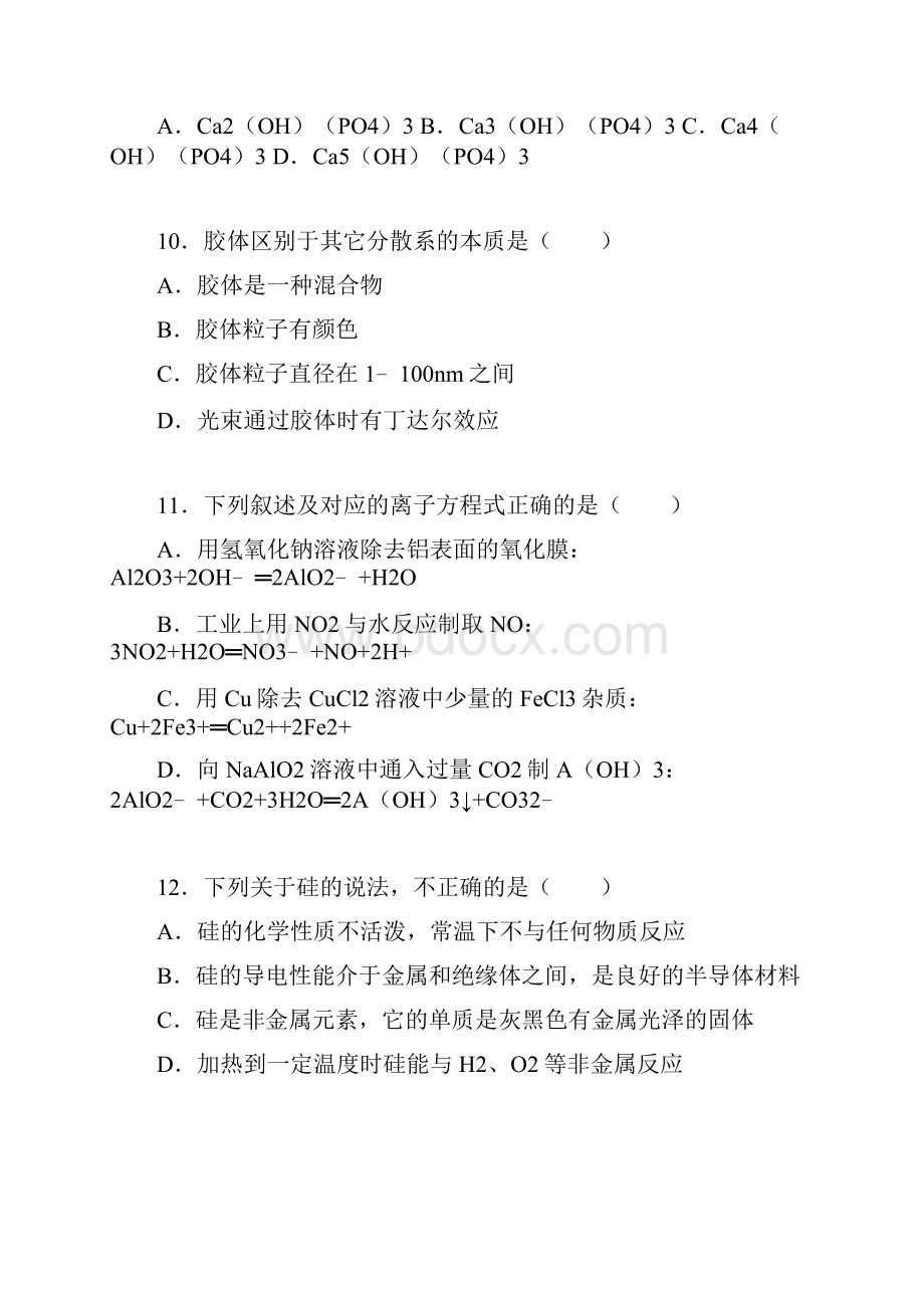 湖南省衡阳市高一化学上册期末检测考试题2高一化学试题名校版.docx_第3页