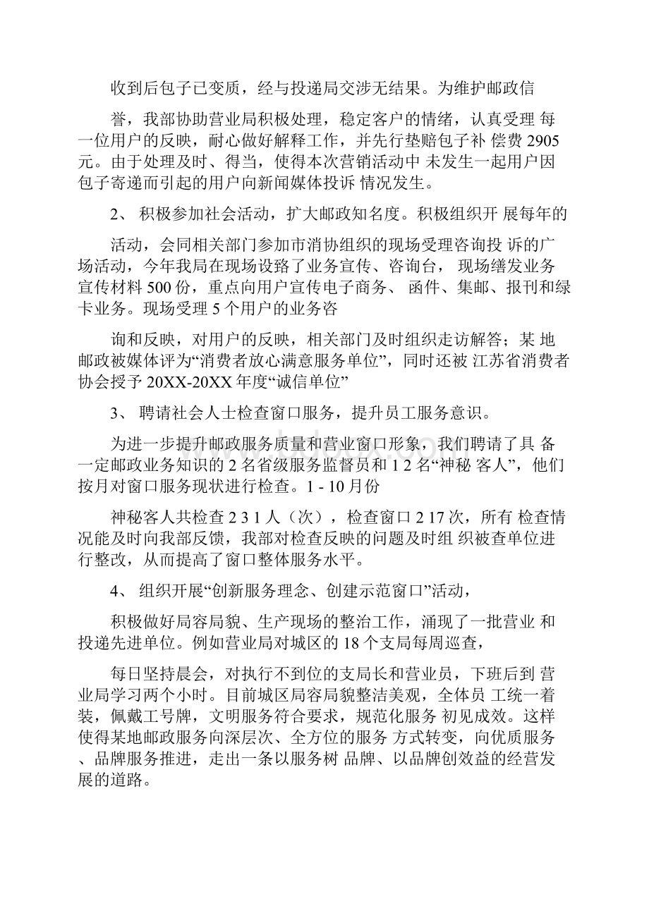 邮政服务质量工作总结.docx_第2页