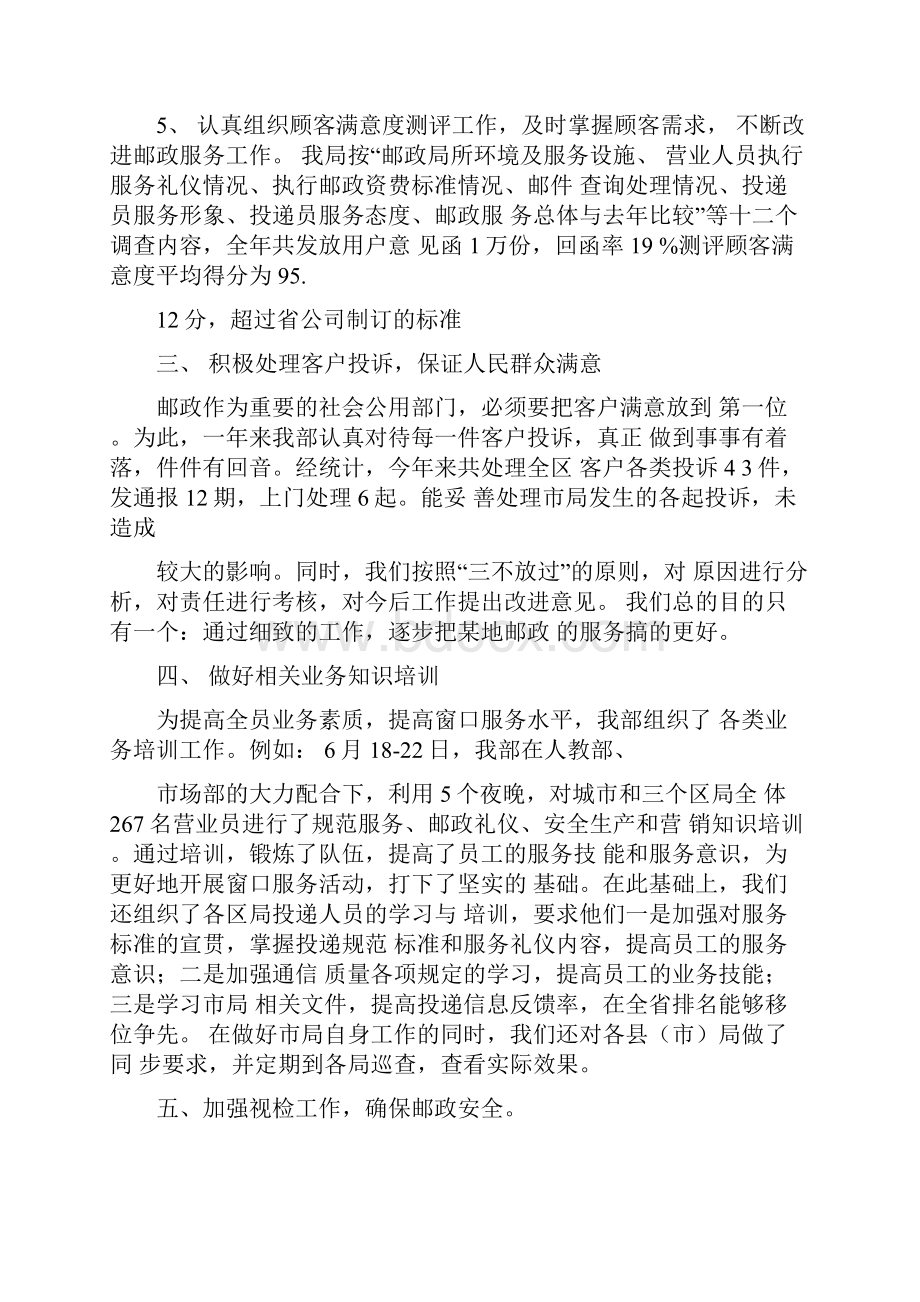 邮政服务质量工作总结.docx_第3页