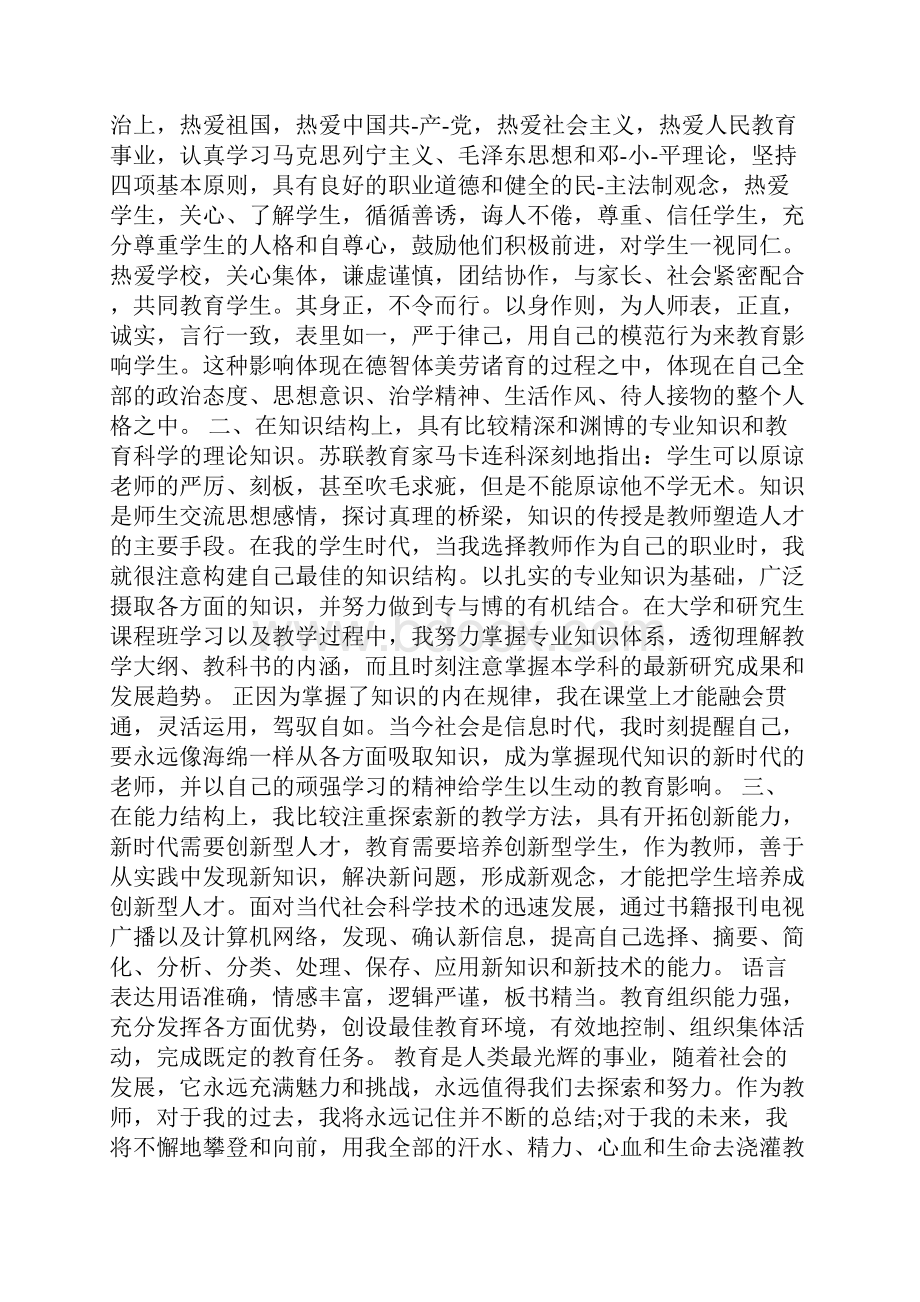 教师教学年度个人工作总结范文.docx_第2页