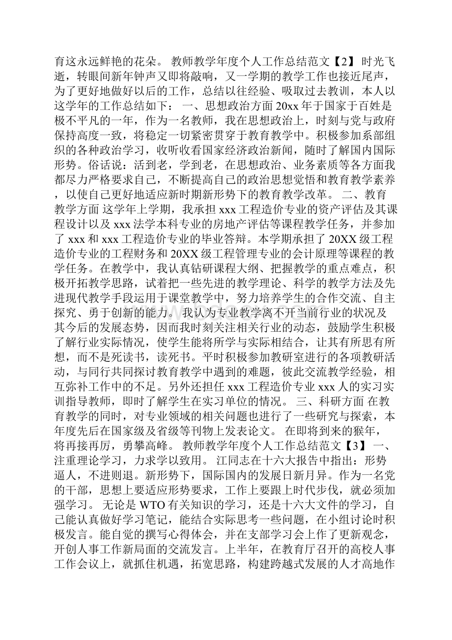 教师教学年度个人工作总结范文.docx_第3页