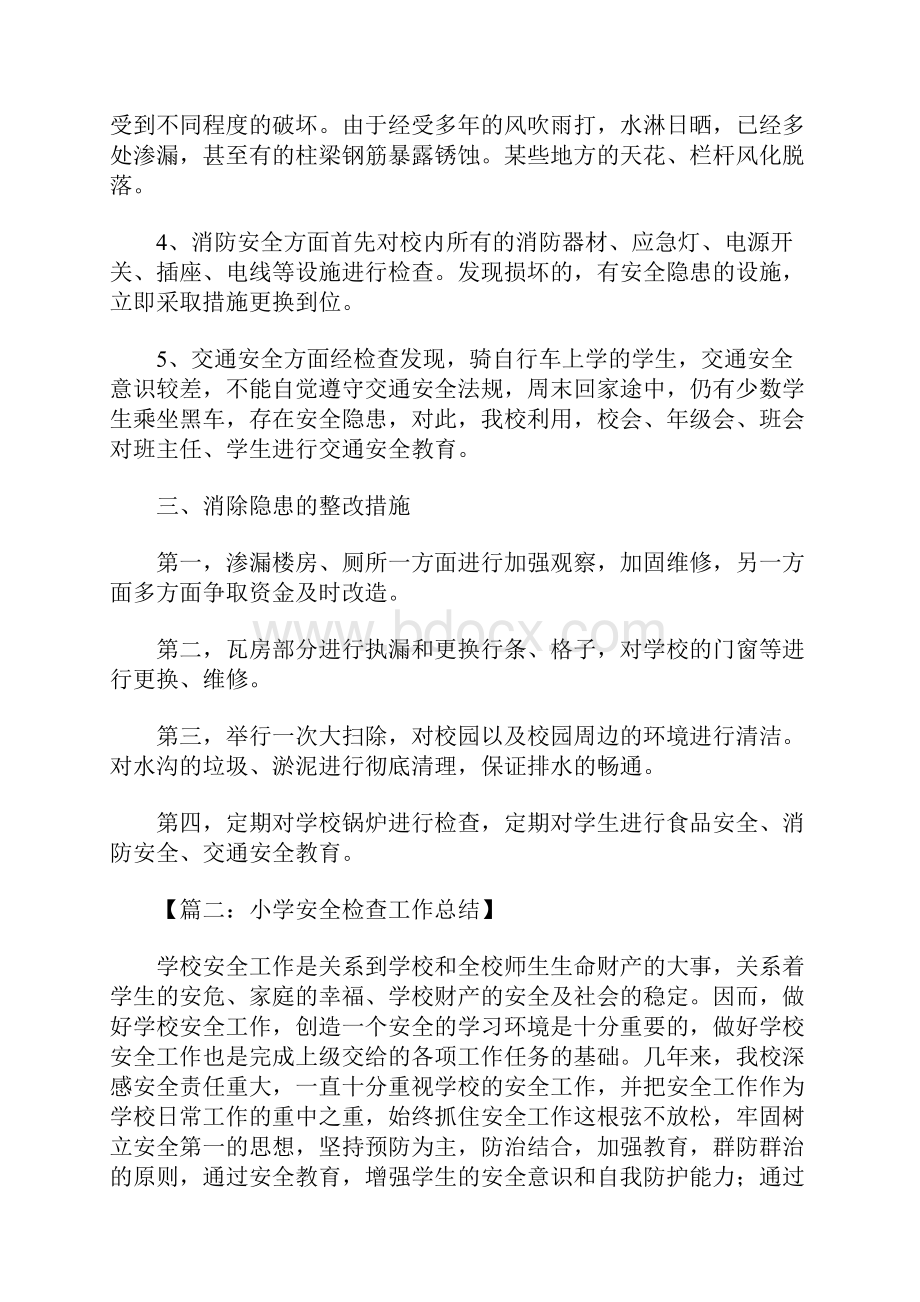 安全检查总结.docx_第2页