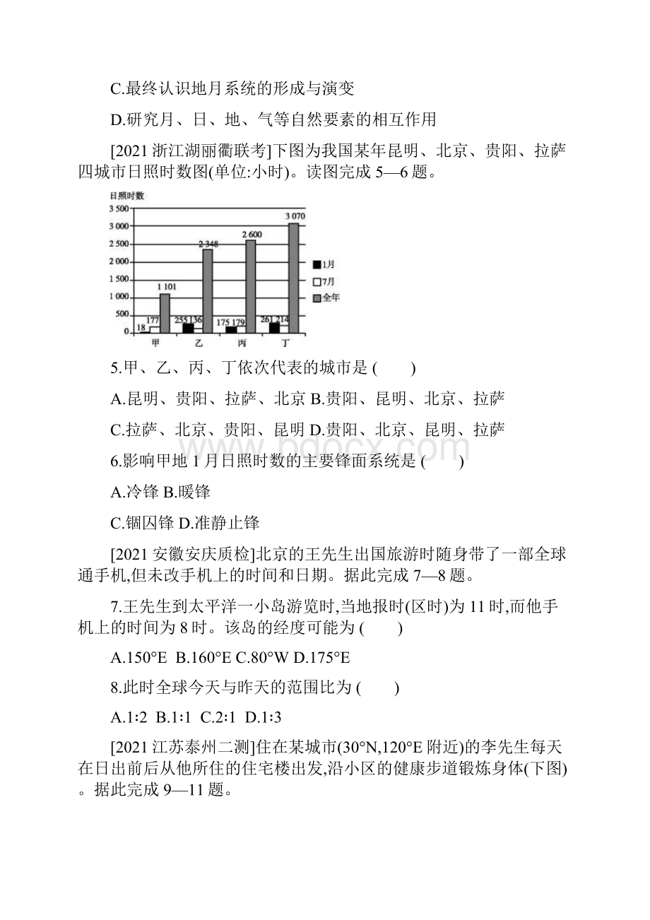 第二单元 行星地球高考地理新高考版 作业帮试题.docx_第2页