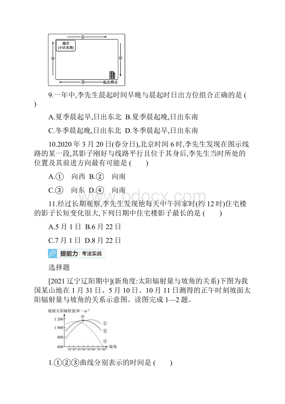 第二单元 行星地球高考地理新高考版 作业帮试题.docx_第3页