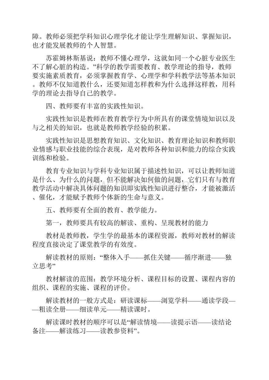 教师的专业交底素养.docx_第2页