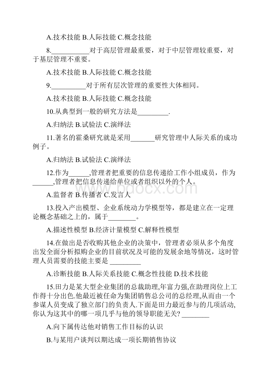 会计财务管理学练习.docx_第3页