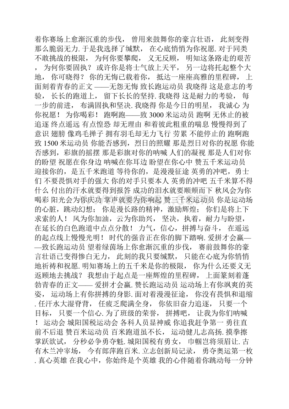 运动会稿件60米跑步.docx_第2页