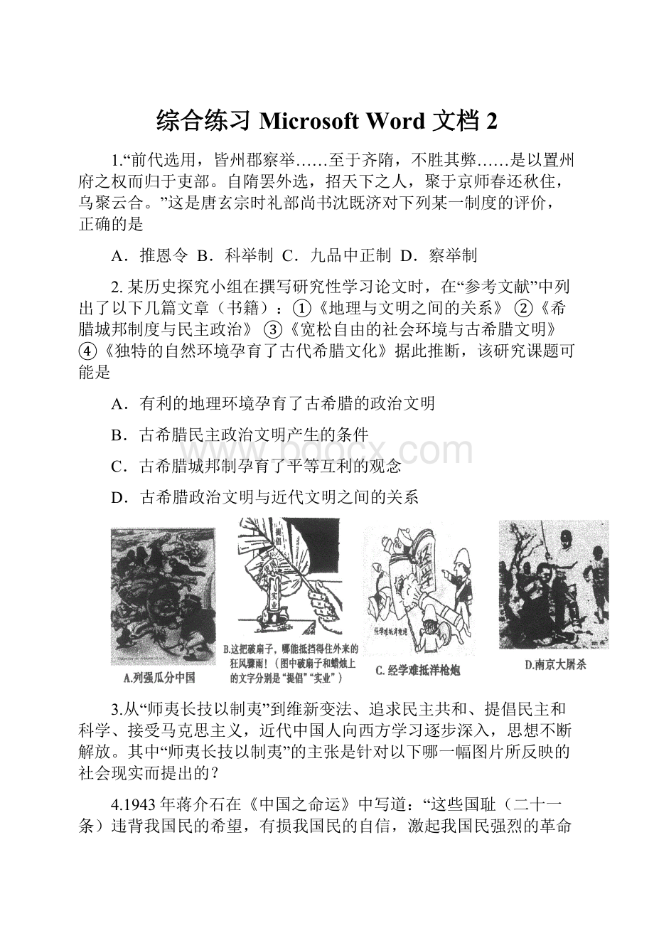 综合练习Microsoft Word 文档 2.docx