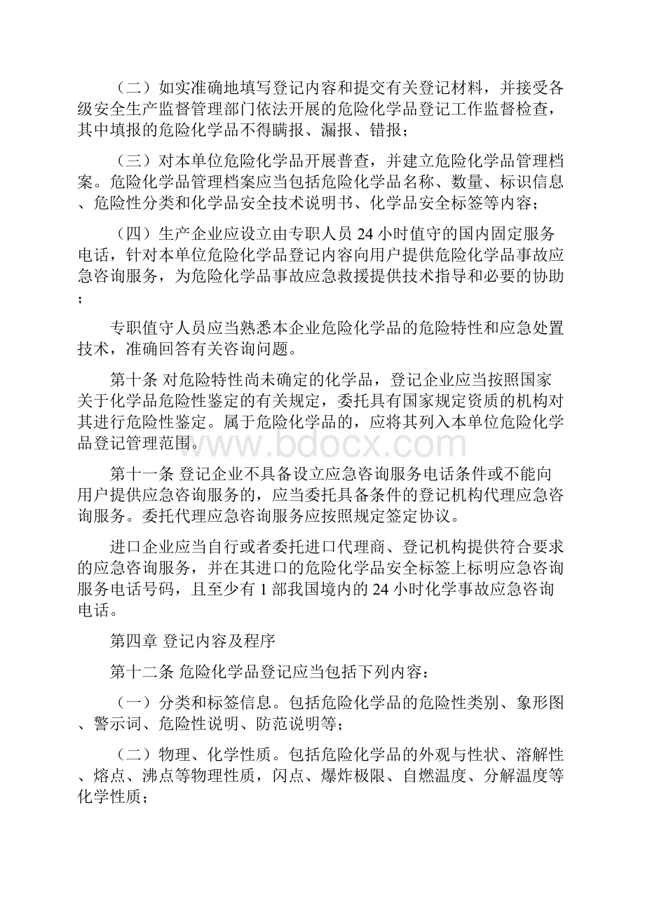 辽宁省危险化学品登记管理实施细则.docx_第3页