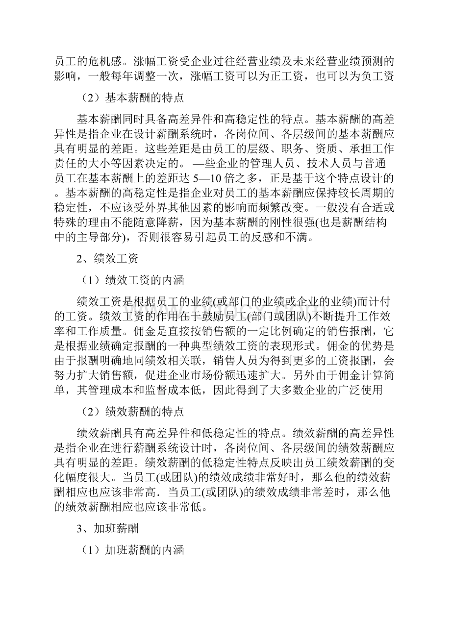 实验十五薪酬结构设计模拟实验1.docx_第2页