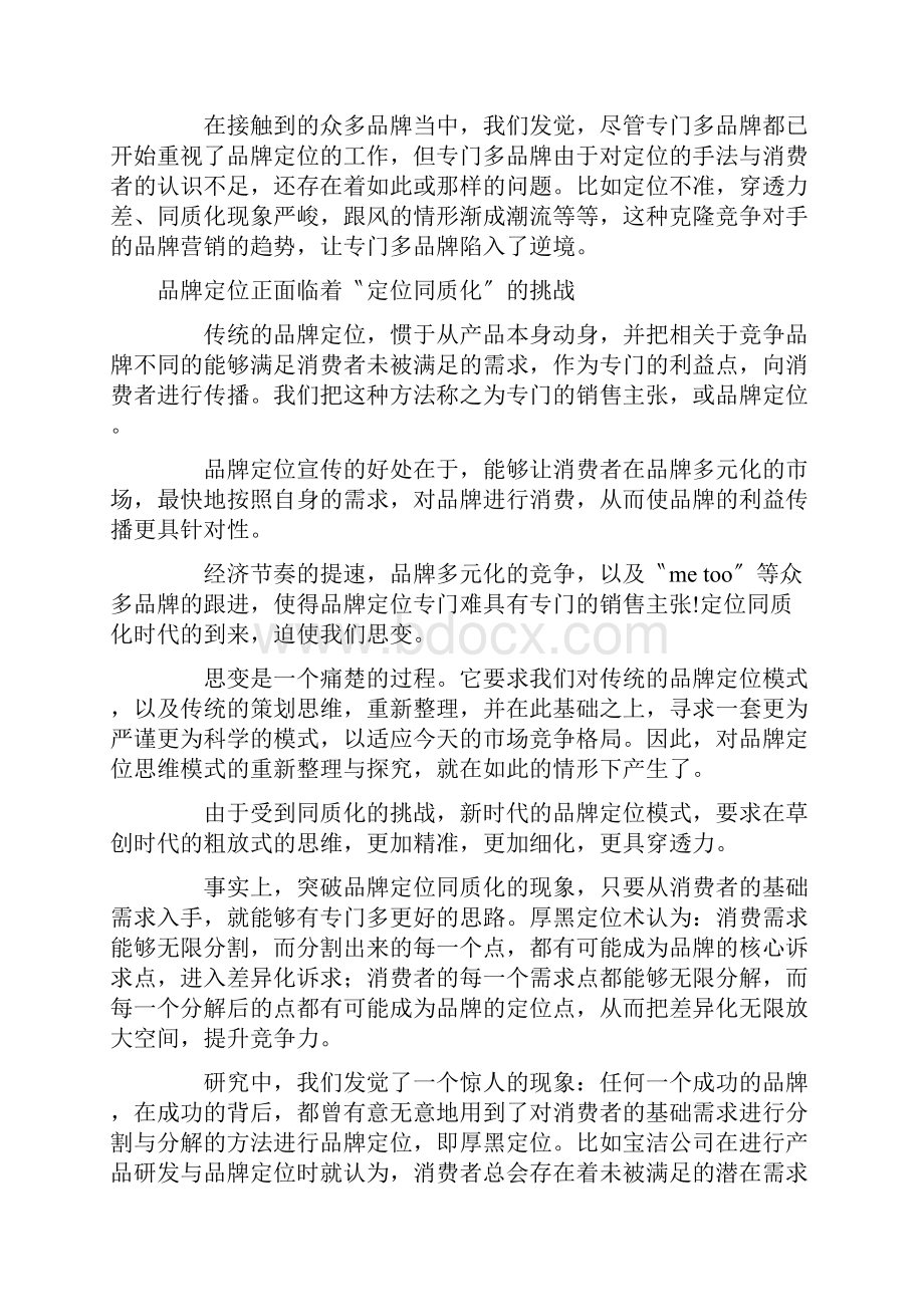 品牌定位的转型与挑战.docx_第2页