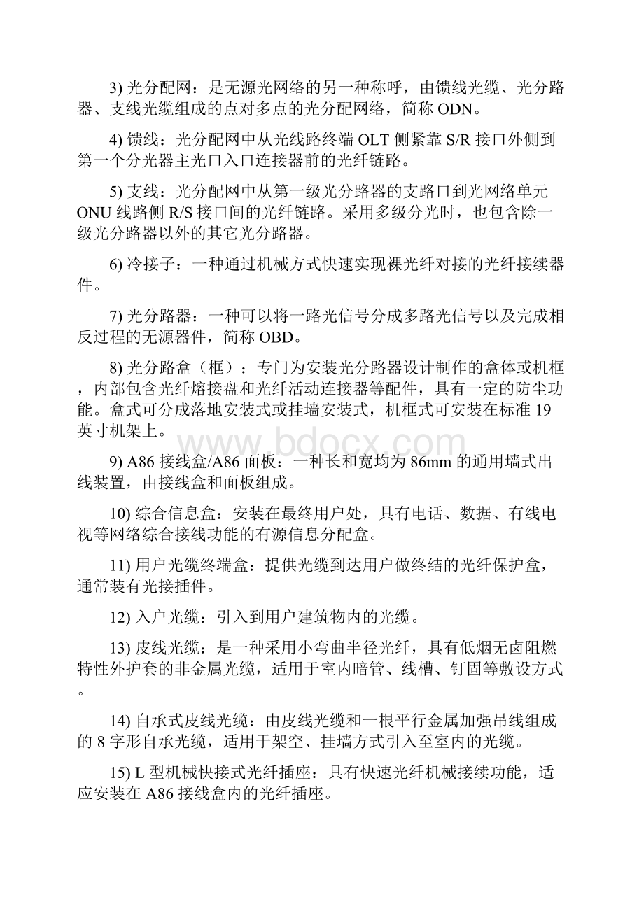 三网合一建设方案.docx_第2页