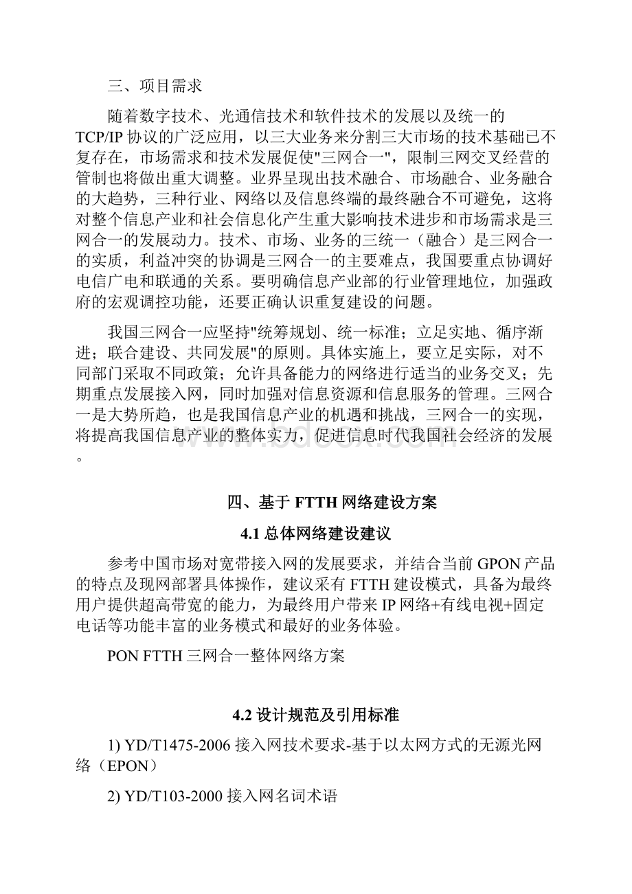 三网合一建设方案.docx_第3页