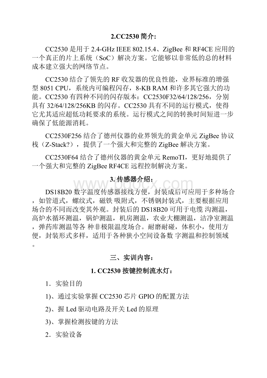 基于zigbee的物联网实训报告.docx_第3页