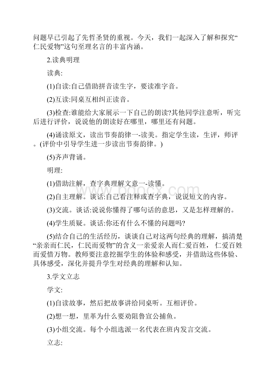 齐鲁书社五年级传统文化教案第四单元仁者之爱.docx_第3页