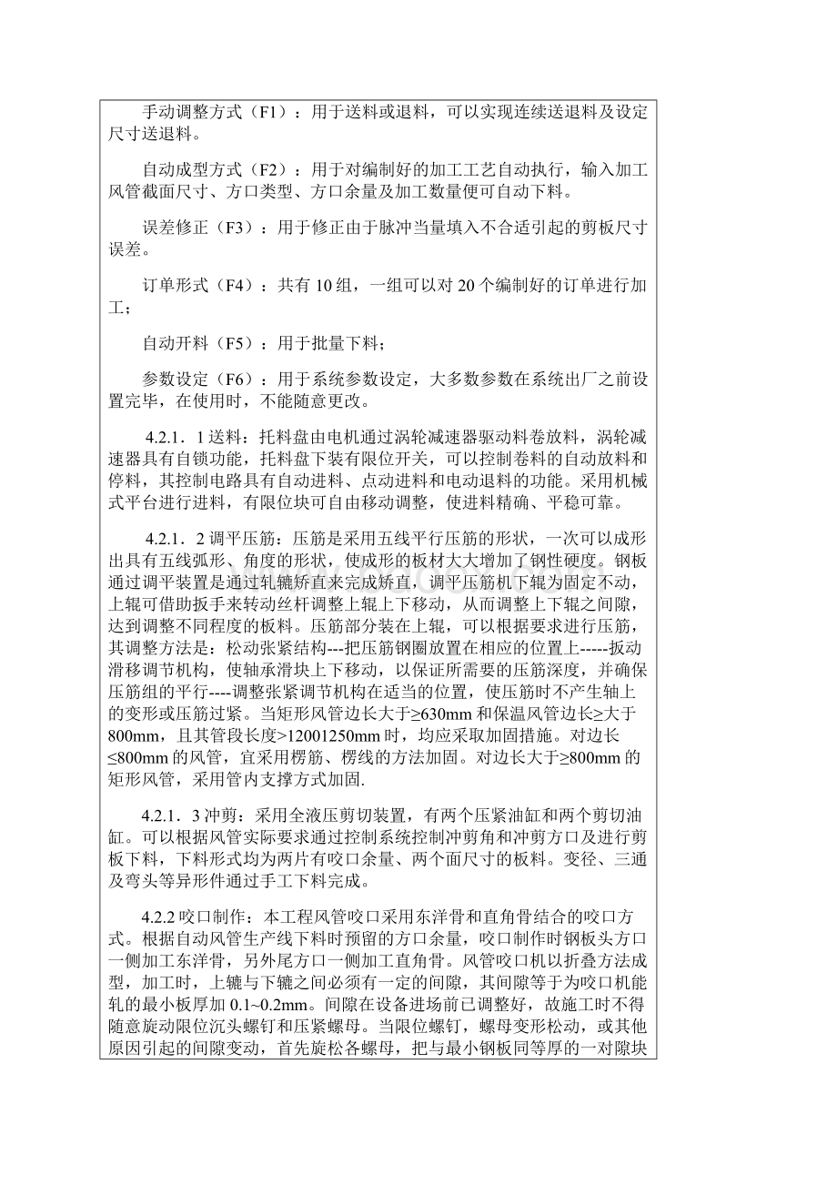 空调水系统冲洗压力试验技术交底剖析资料.docx_第3页