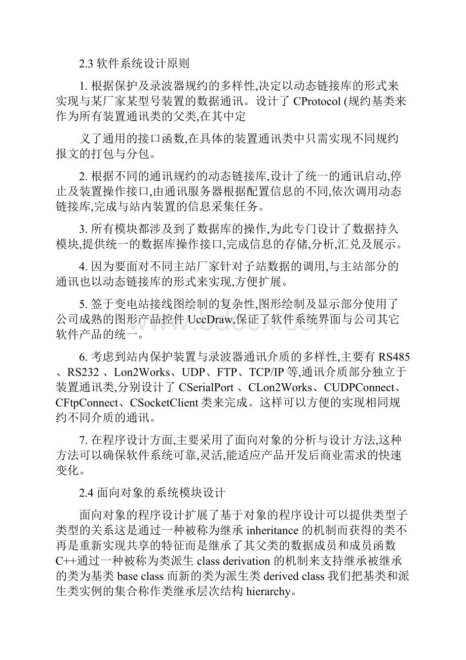 继电保护及故障信息管理子站的设计与实现.docx_第3页