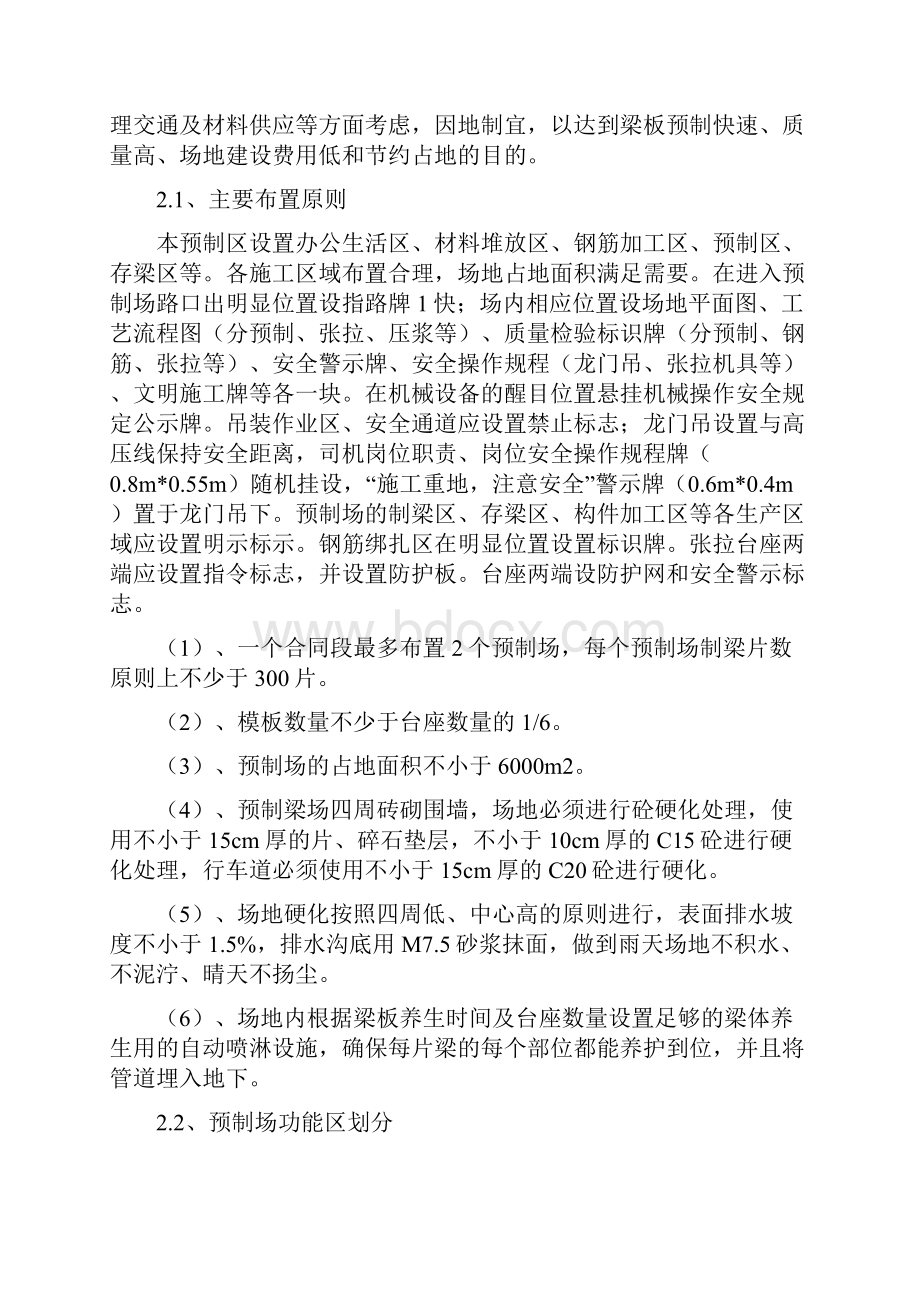 预制梁场建设方案最终.docx_第2页