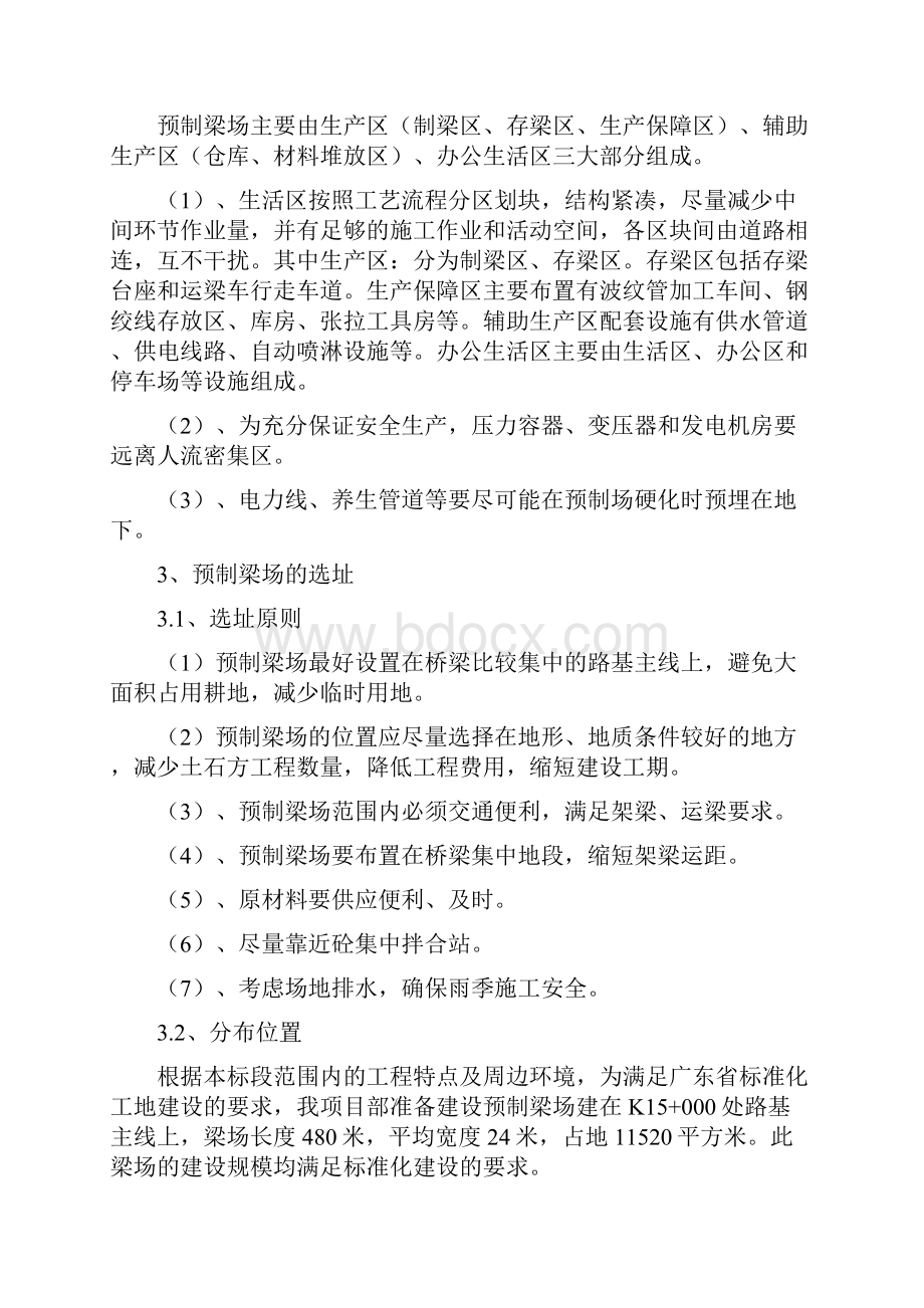 预制梁场建设方案最终.docx_第3页