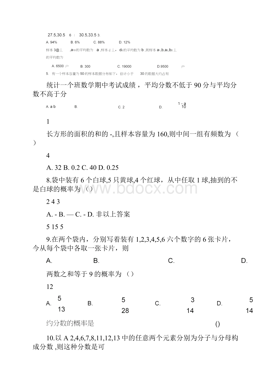 高一数学必修三测试题+答案.docx_第2页