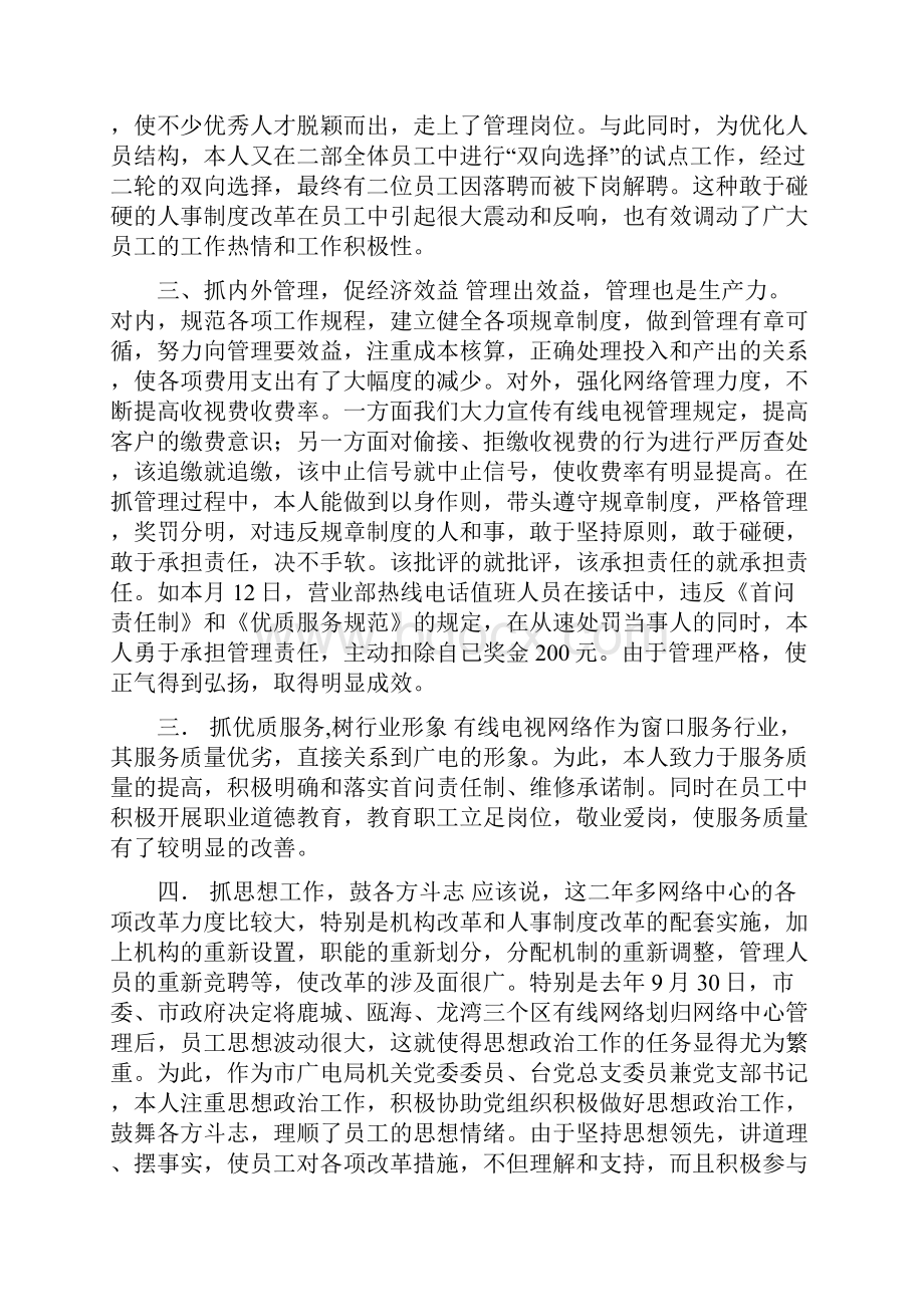 有线电视网络技术人员个人述职报告.docx_第2页