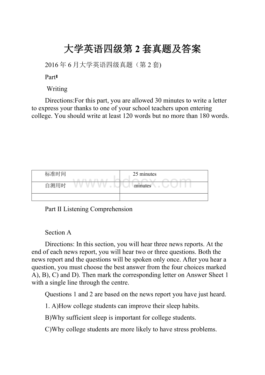 大学英语四级第2套真题及答案.docx_第1页