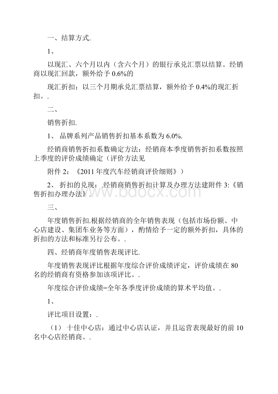 上汽通用五菱商务政策.docx_第2页