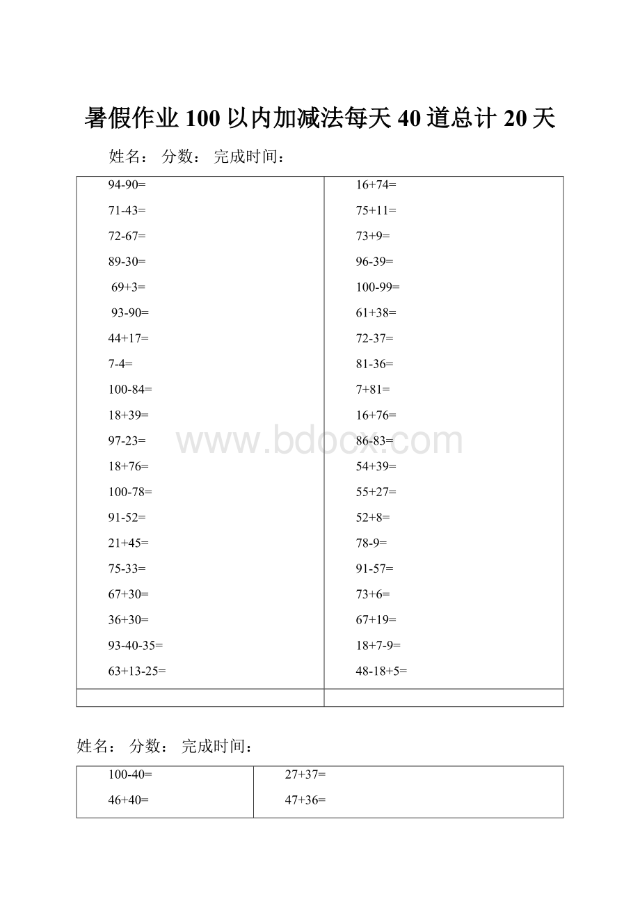 暑假作业100以内加减法每天40道总计20天.docx