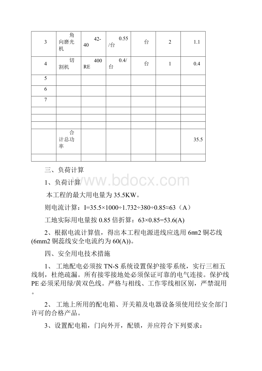 临时用电施工方案.docx_第3页