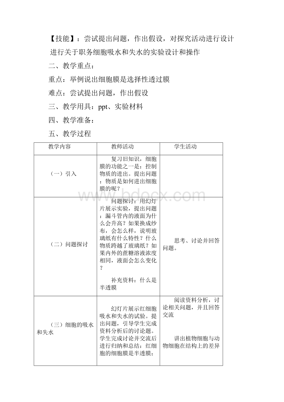 新课程高中生物必修1全套教案.docx_第3页