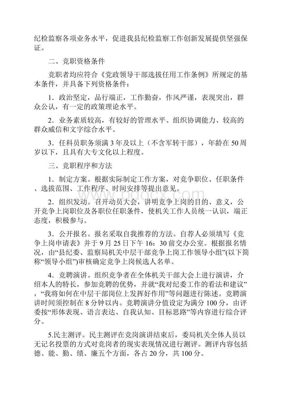 机关中层职位竞争上岗实施方案.docx_第2页