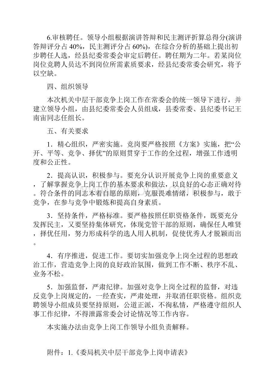 机关中层职位竞争上岗实施方案.docx_第3页