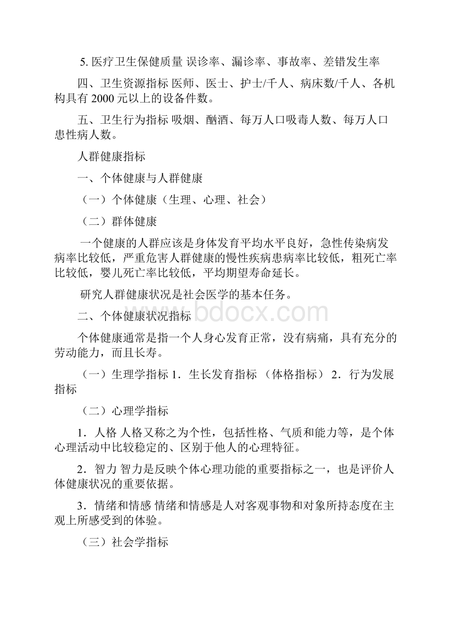 社会医学考试重点.docx_第3页