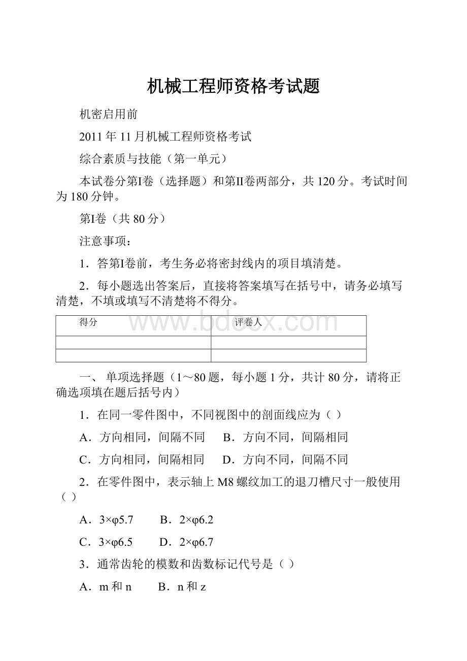 机械工程师资格考试题.docx