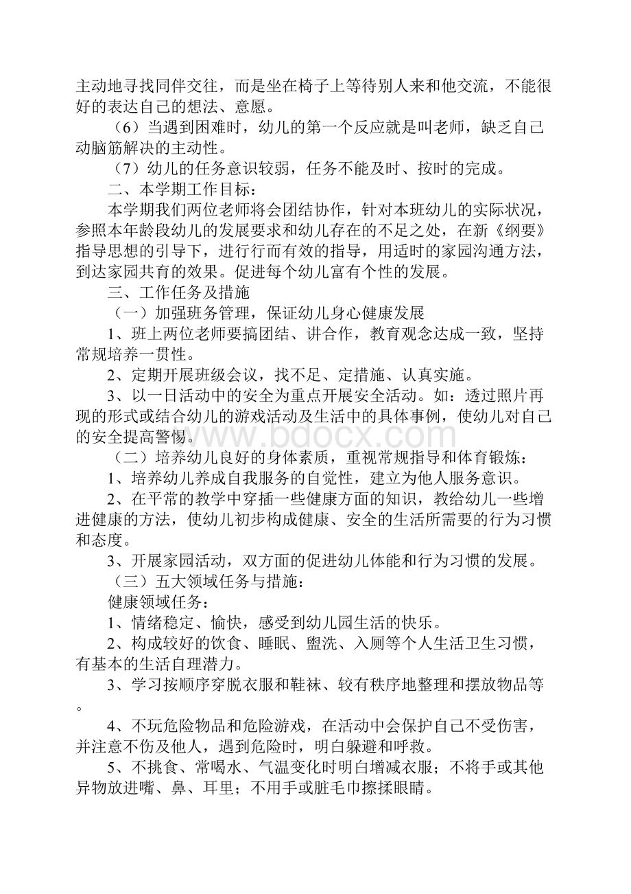 幼儿园中班教育教学计划优秀三篇.docx_第2页