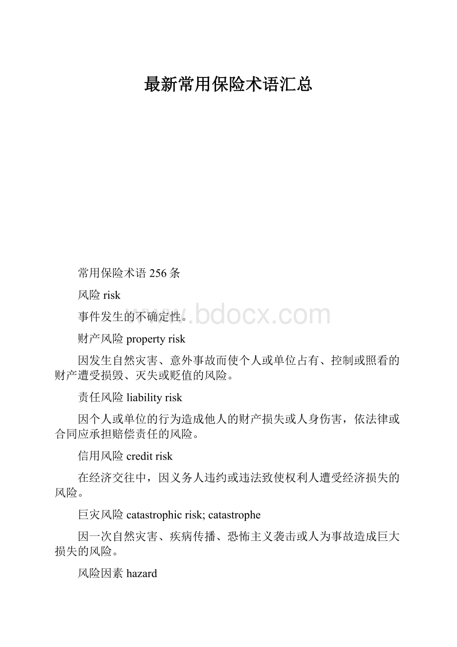 最新常用保险术语汇总.docx_第1页