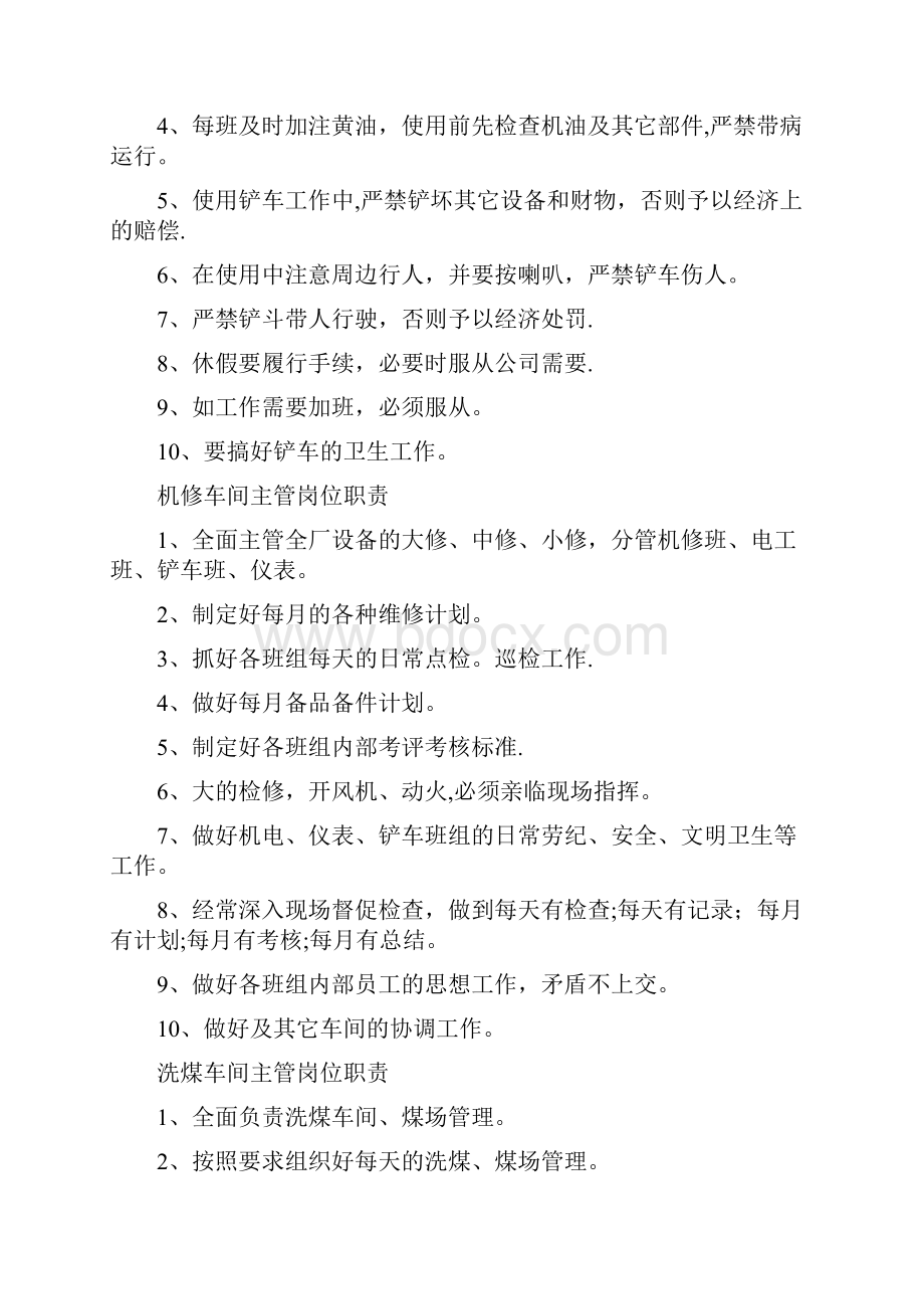 化工企业岗位职责汇总.docx_第3页