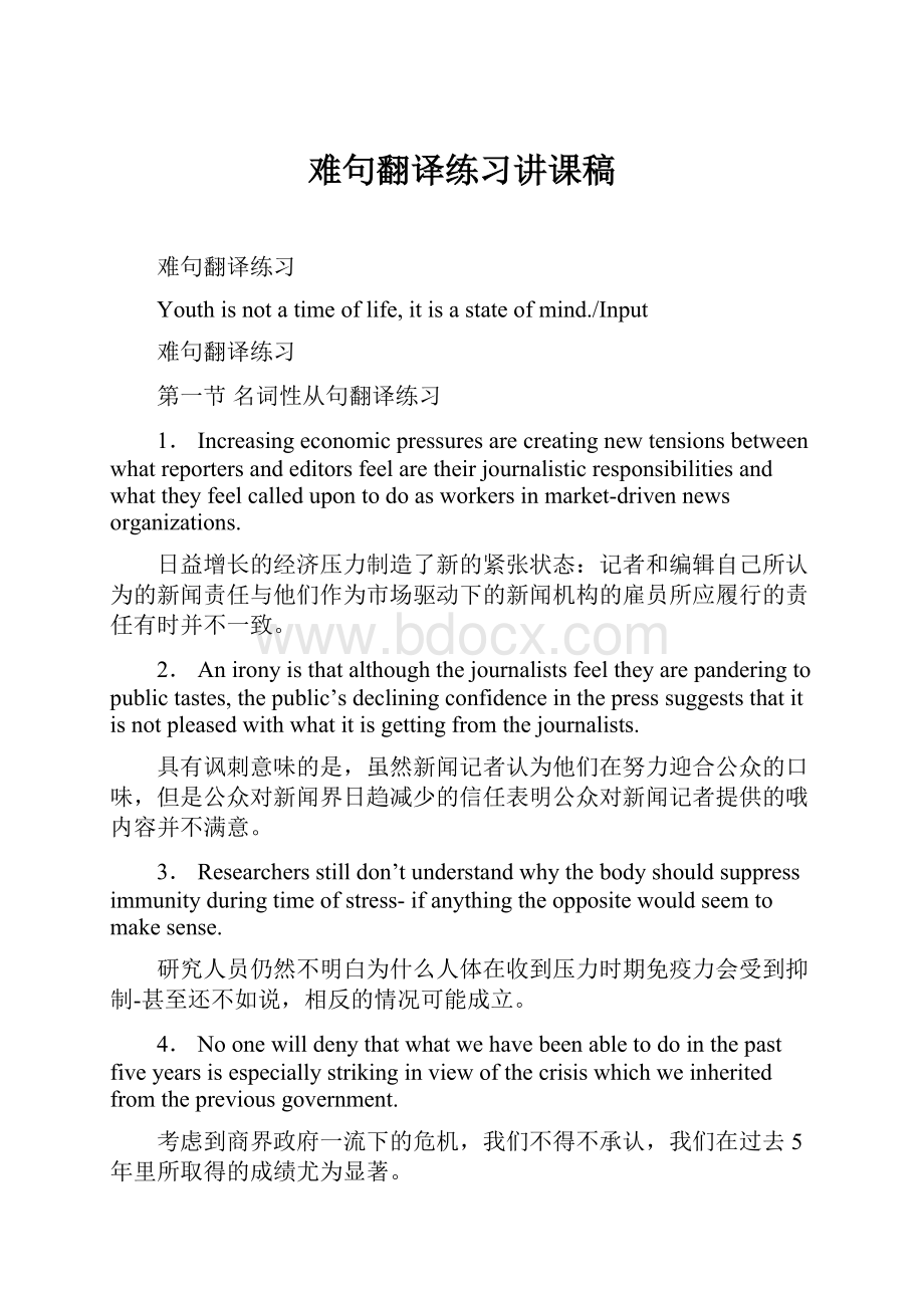 难句翻译练习讲课稿.docx_第1页