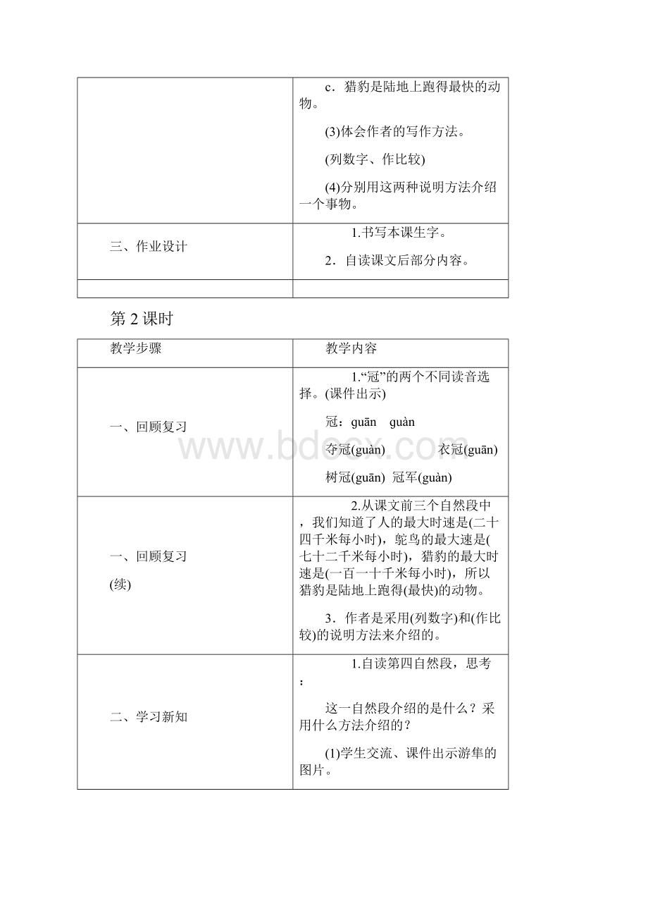 《什么比猎豹的速度更快》教案完美版部编2.docx_第3页