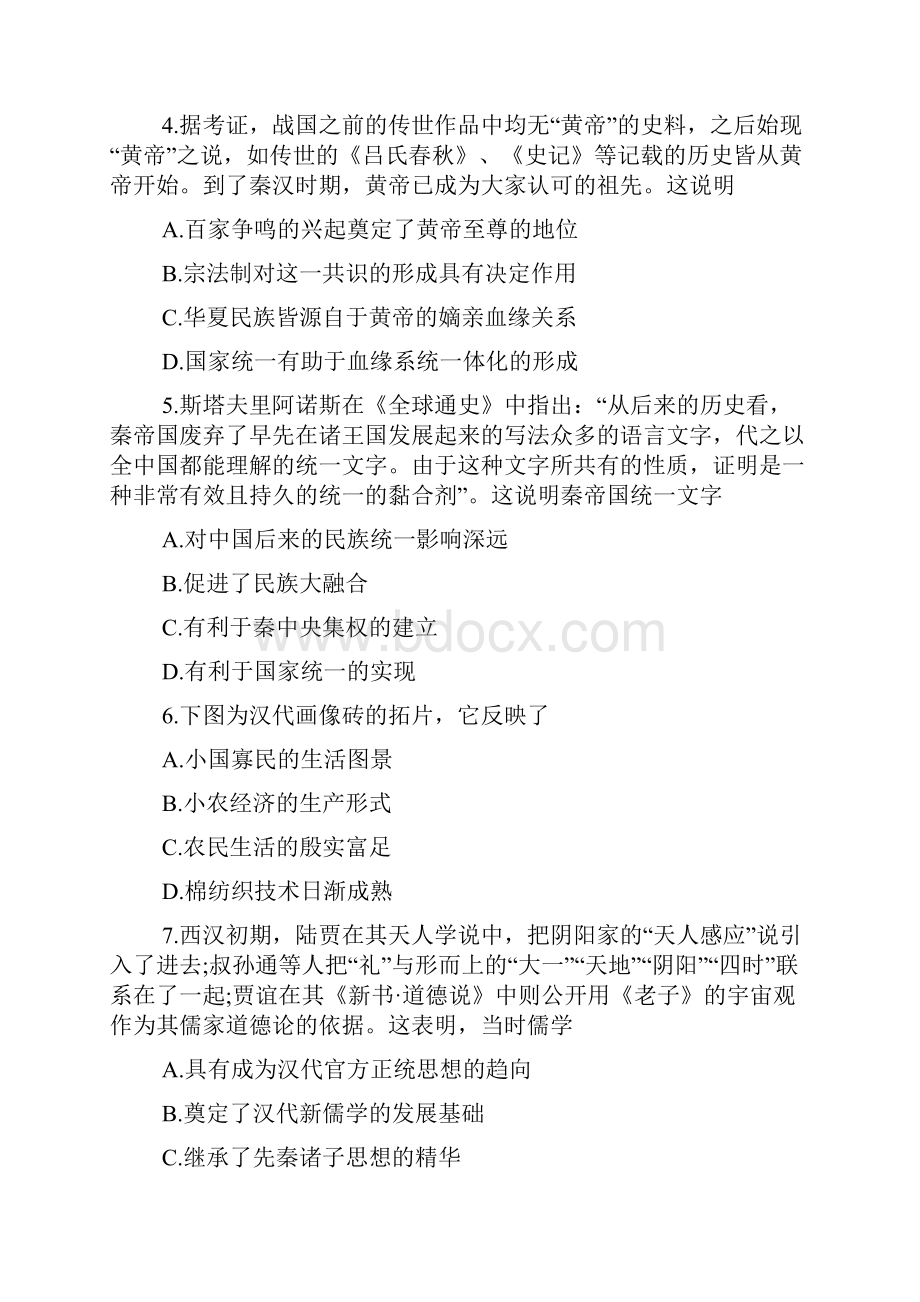 走向大一统的秦汉政治练习题.docx_第2页