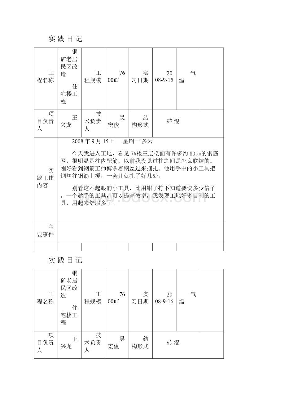 建筑施工实习日记.docx_第3页