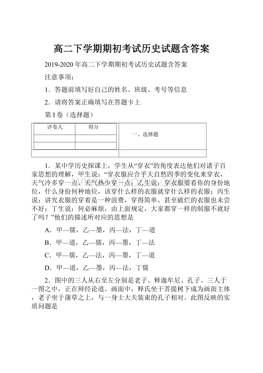 高二下学期期初考试历史试题含答案.docx