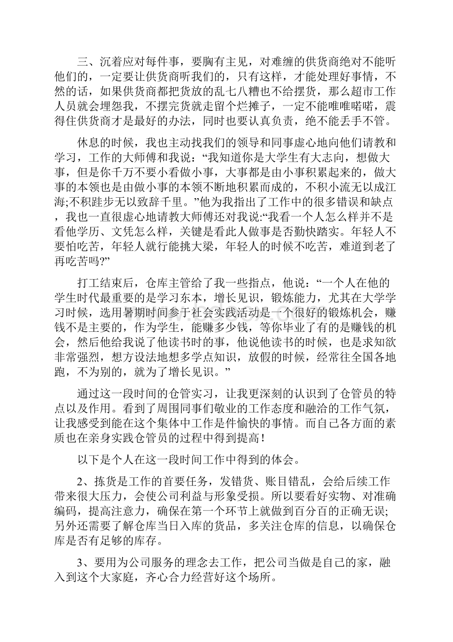 做合格法官学习心得体会.docx_第3页