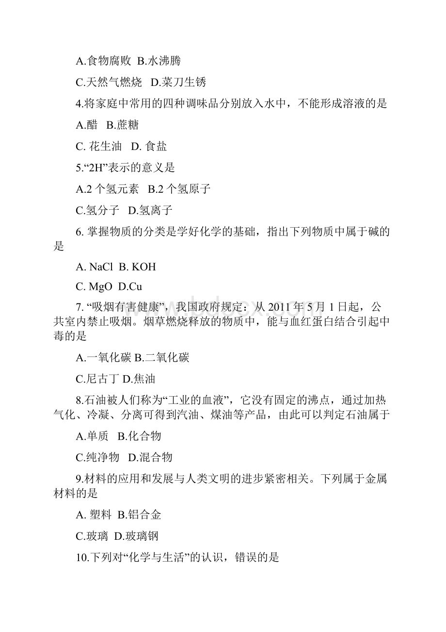 山东省泰安市初中学生学业考试化学试题WORD版有答案.docx_第2页