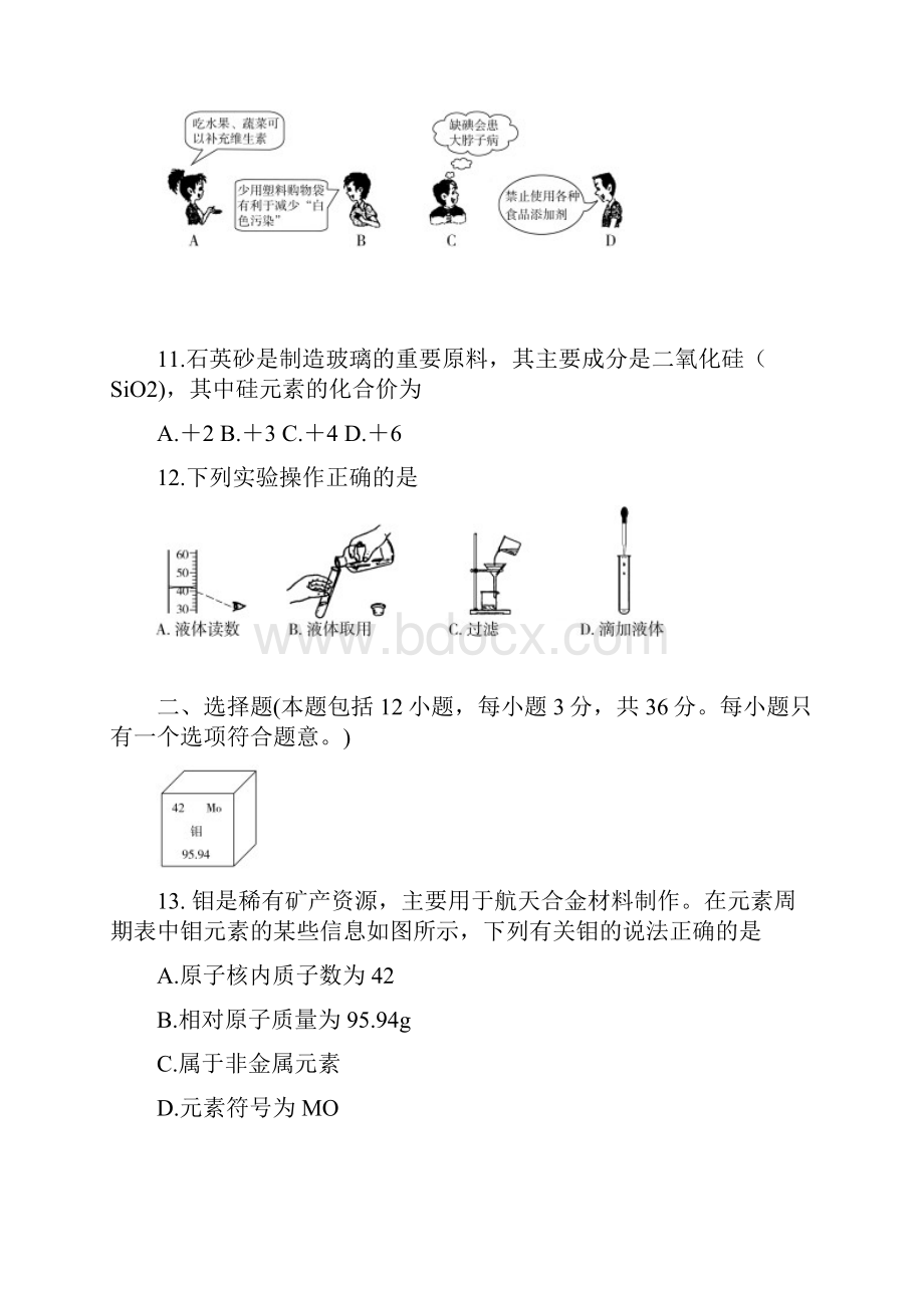 山东省泰安市初中学生学业考试化学试题WORD版有答案.docx_第3页