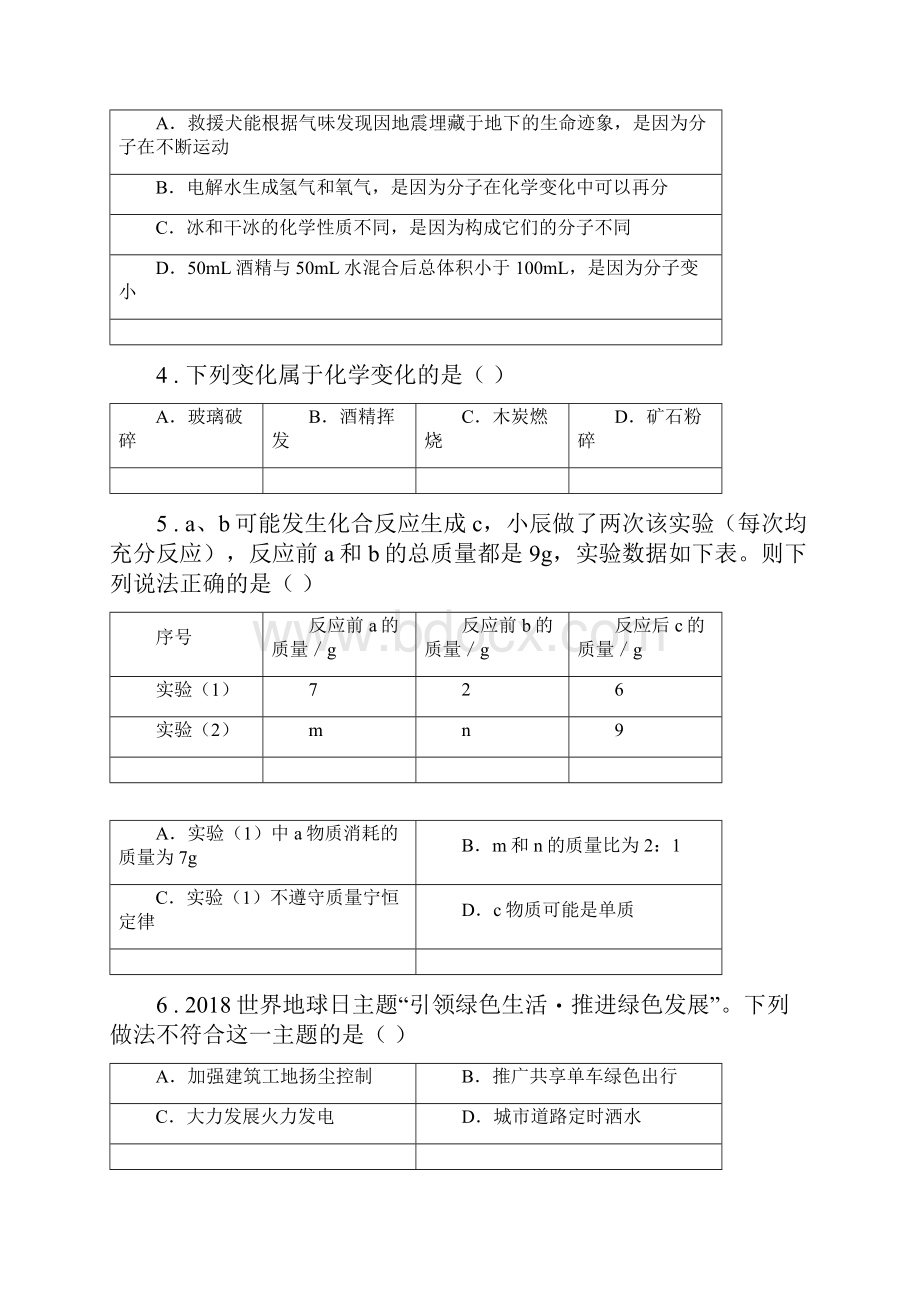 人教版学年九年级下学期中考一模化学试题I卷新版.docx_第2页