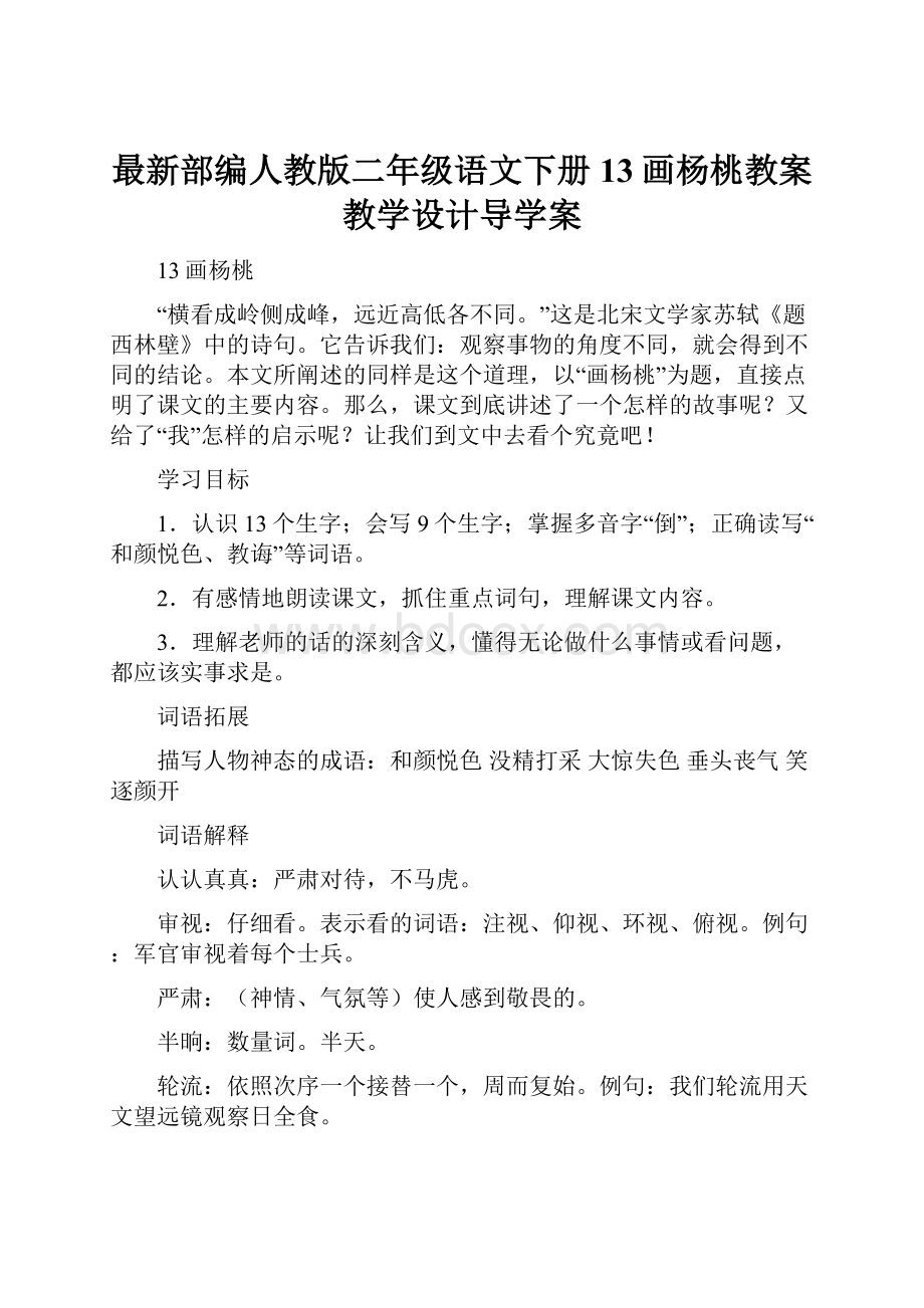 最新部编人教版二年级语文下册13画杨桃教案教学设计导学案.docx_第1页